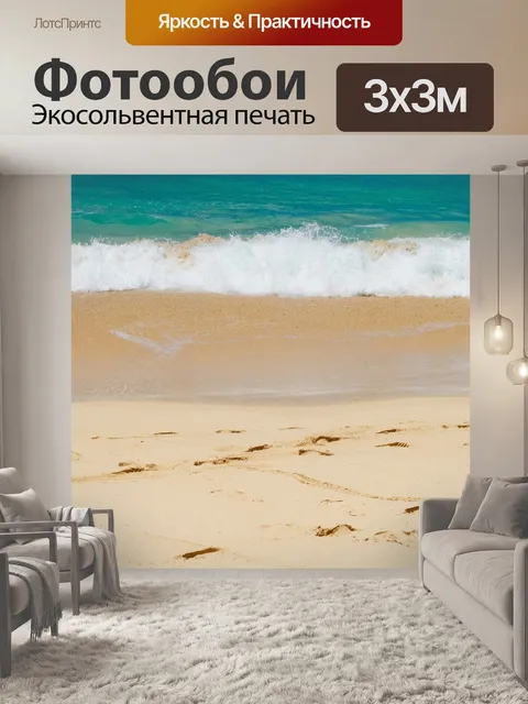 Фотообои Пляж