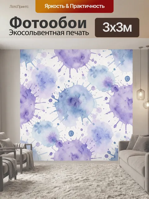 Фотообои Акварельные кляксы и брызги