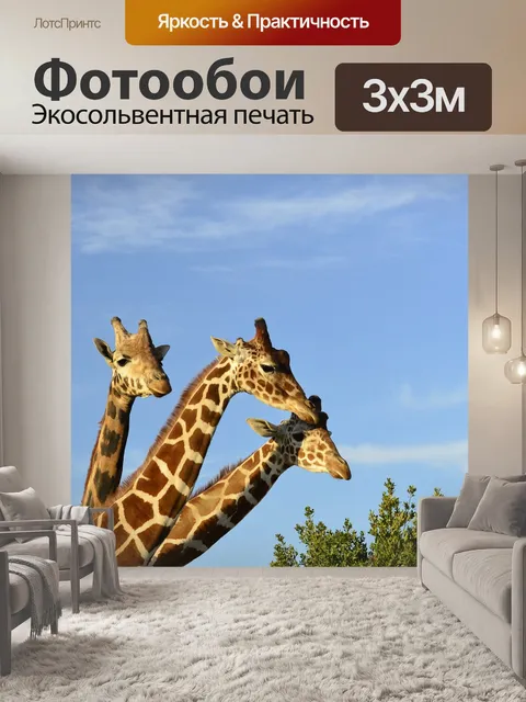Фотообои Животные