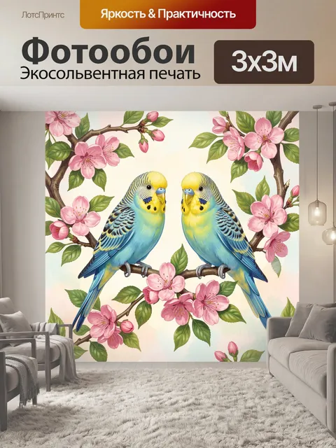 Фотообои Два волнистых попугая на ветке