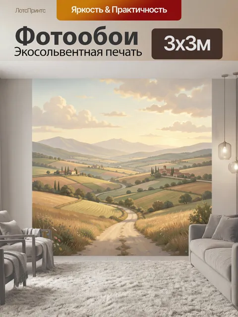 Фотообои Тосканские холмы на закате