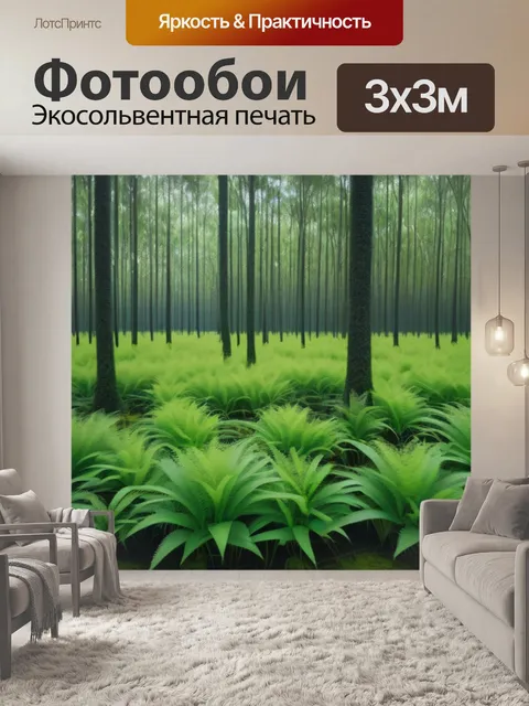 Фотообои цветущие поляны среди леса