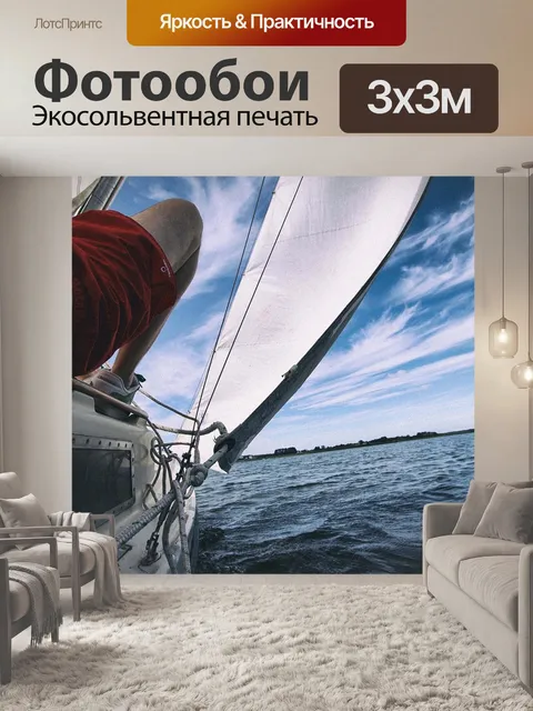 Фотообои Релаксация