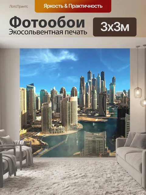 Фотообои Город
