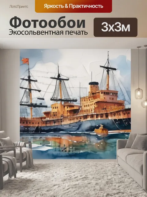Фотообои корабль масло