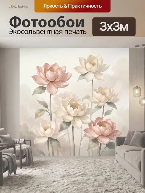 Фотообои Нежные лотосы в пастельных тонах