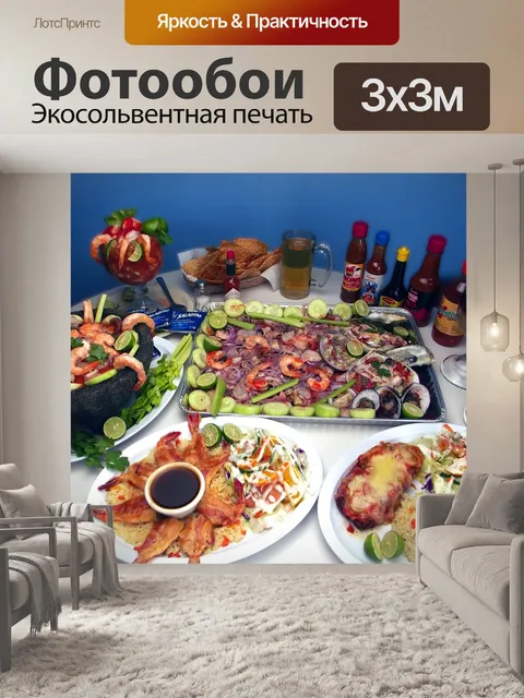 Фотообои Морепродукты