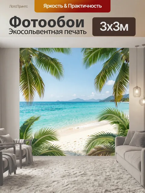 Фотообои Тропический берег с пальмами