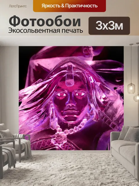 Фотообои Лед