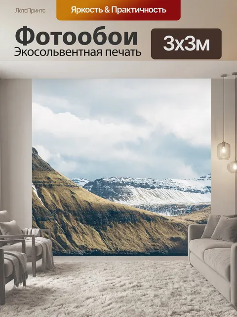 Фотообои Горы