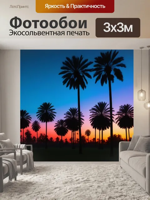 Фотообои пальмы на фоне заката