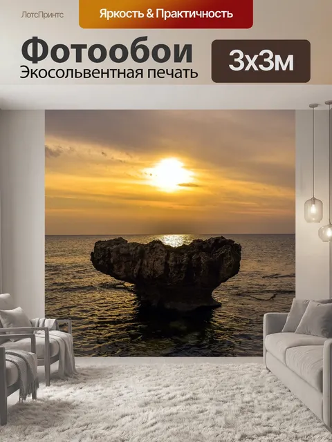 Фотообои Камень