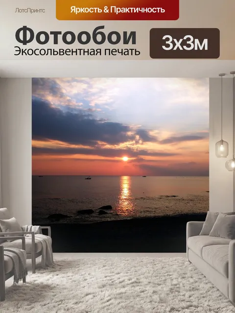 Фотообои Восход солнца