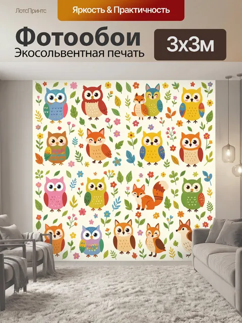 Фотообои Совы и лисички в цветочках