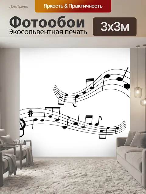 Фотообои Силуэт, мюзикл, заметка, ключ