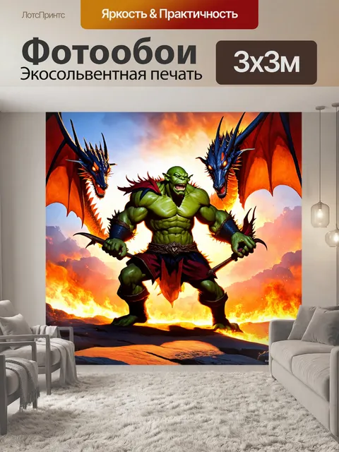 Фотообои изобразите аниме-орка, сражающегося с драконами на фоне огненного горизонта