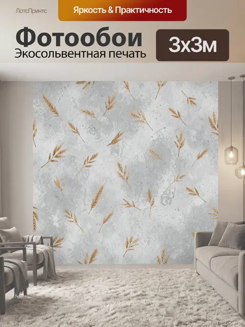 Фотообои Золотые колосья на светлом фоне