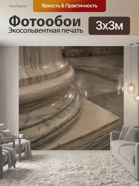 Фотообои Мраморная колонна
