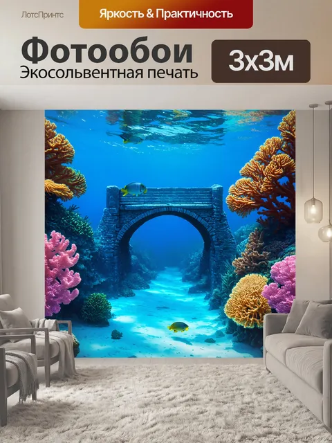 Фотообои подводный мост, соединяющий два коралловых рифа, с удивительными морскими животными, плавающими вокруг