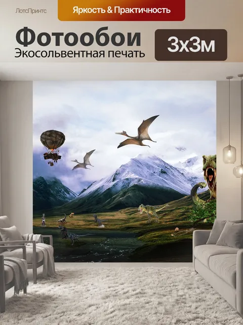 Фотообои Горы