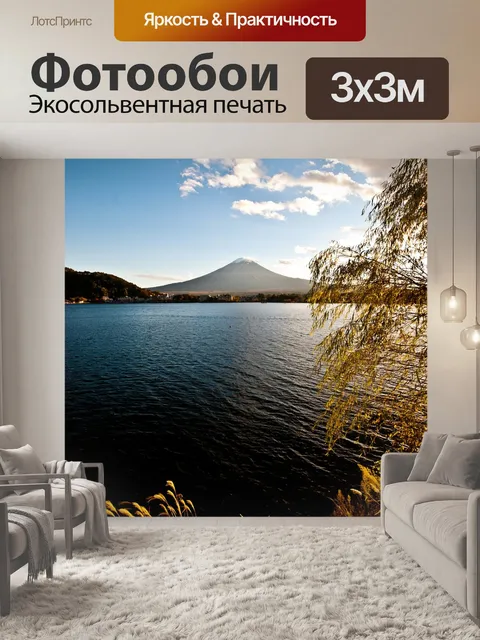 Фотообои Гора