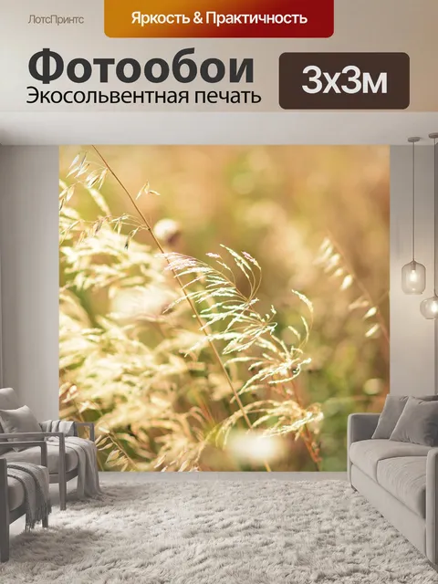 Фотообои Золото
