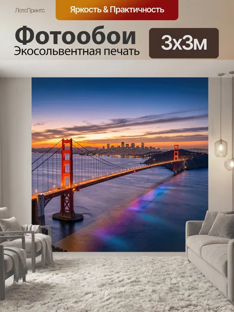 Фотообои Золотые Ворота на закате