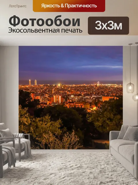 Фотообои Панорама