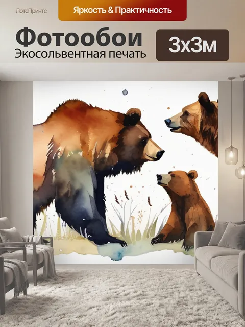 Фотообои мишки в