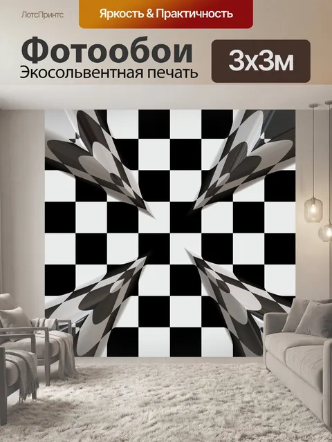 Фотообои х-знак шахматном