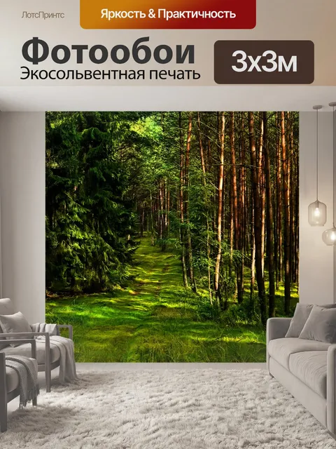 Фотообои Лес