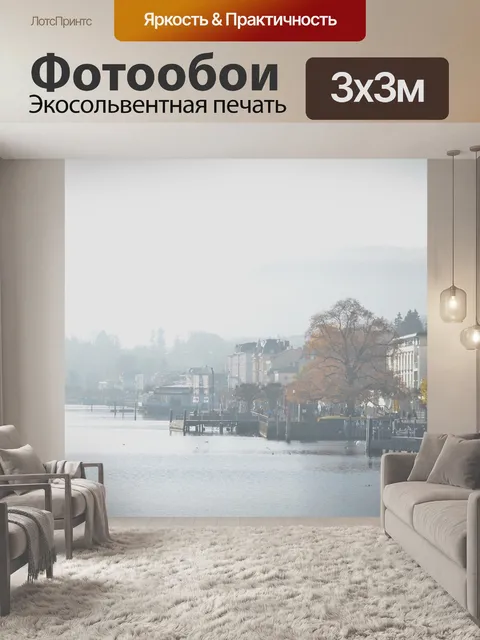 Фотообои Озеро