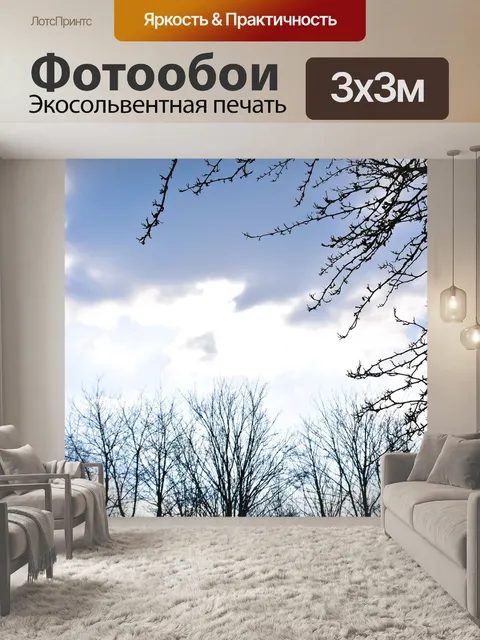 Фотообои Деревья