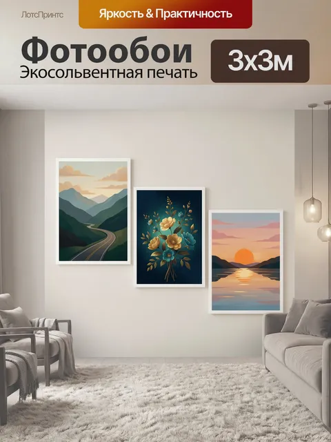Фотообои Горный пейзаж, цветы и закат