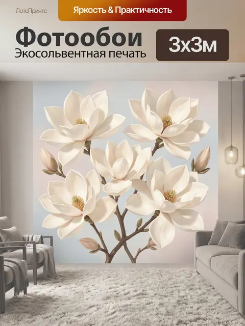 300 × 300 см · Экосольвентная печать