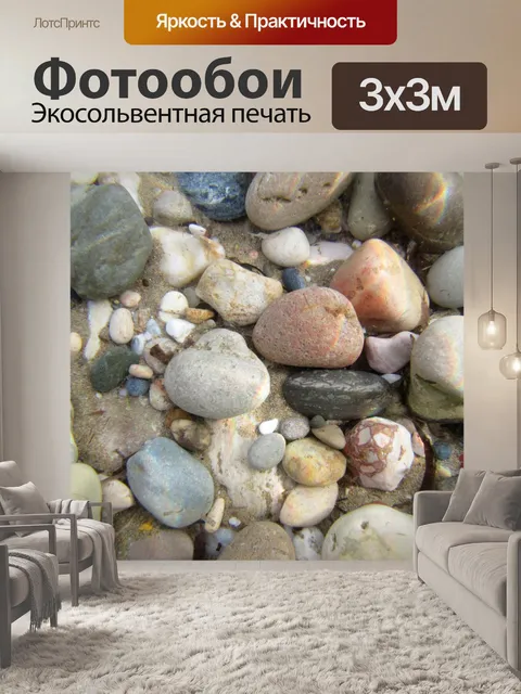 Фотообои Галька подводные