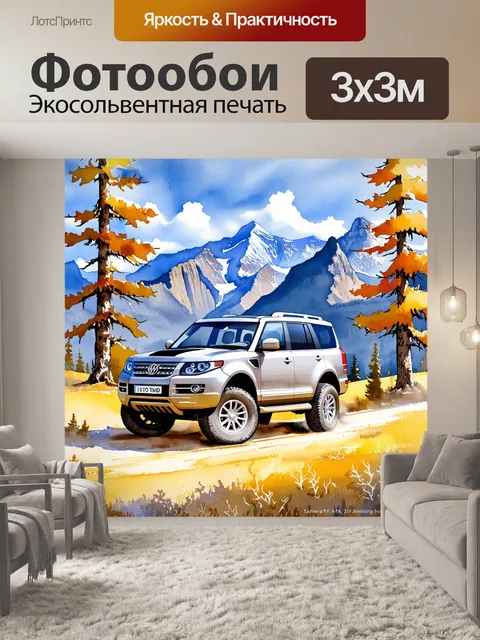 Фотообои внедорожник на фоне дикой природы, окруженный гигантскими деревьями и высокими горами