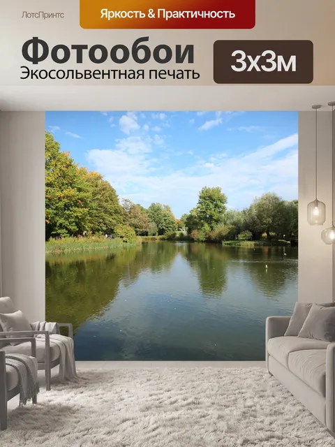 Фотообои Озеро
