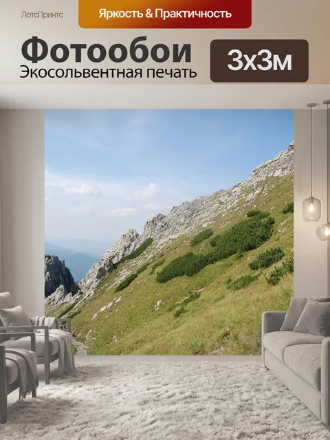 Фотообои Гора