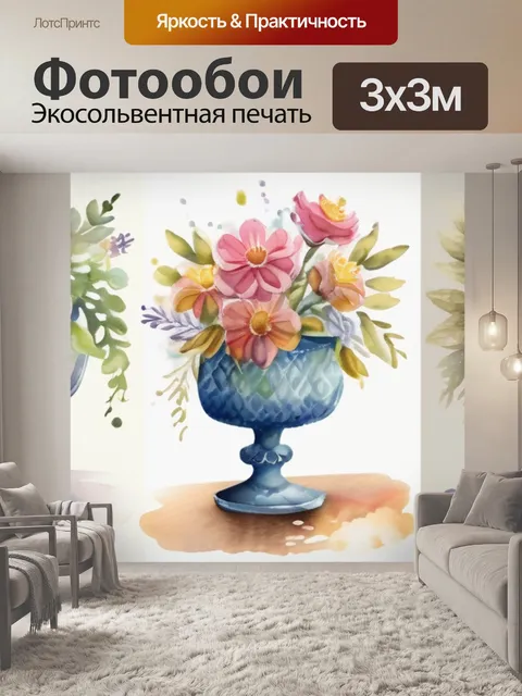 Фотообои ваза