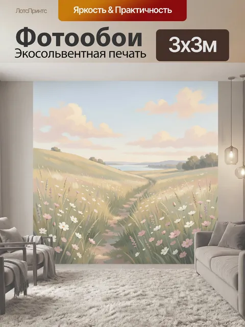 Фотообои Цветущая тропинка у озера