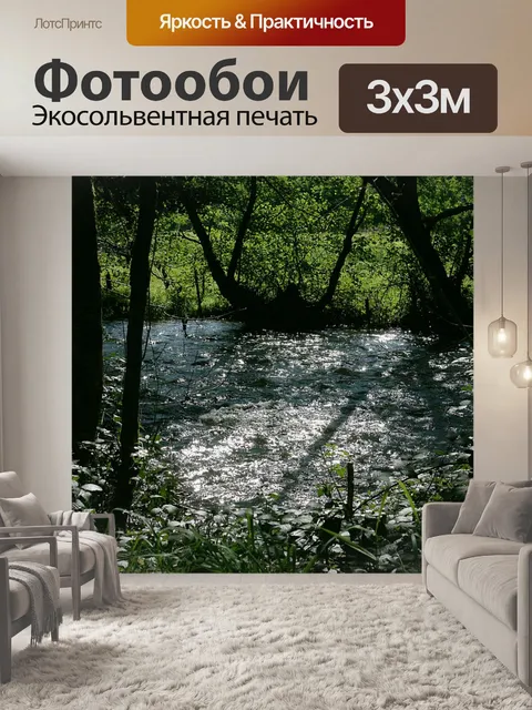 Фотообои Река