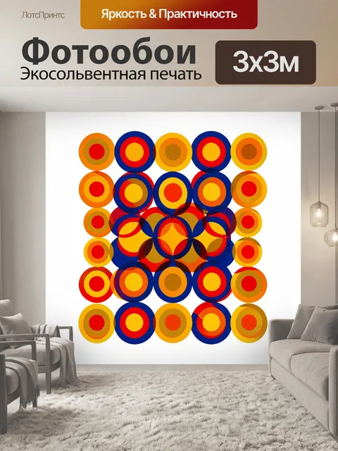 Фотообои Абстракция с разноцветными кругами