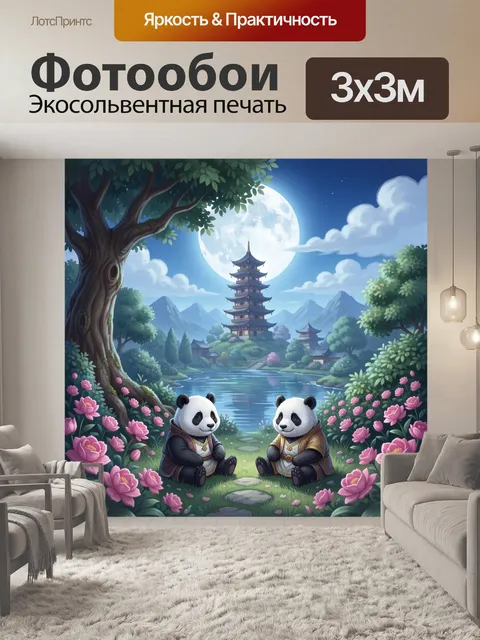 Фотообои Панды у лунного озера