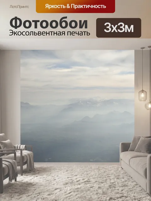 Фотообои Горы