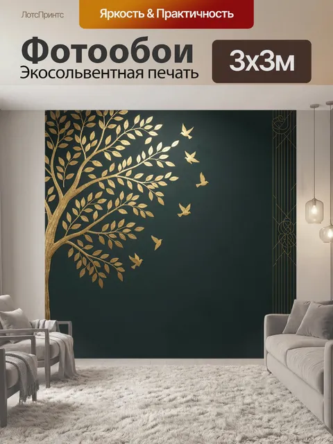 Фотообои Золотое дерево и птицы