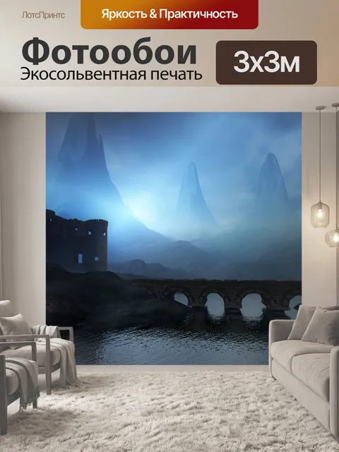 Фотообои Холодная туманная ночь