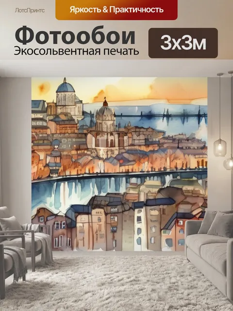 Фотообои город с подсветкой