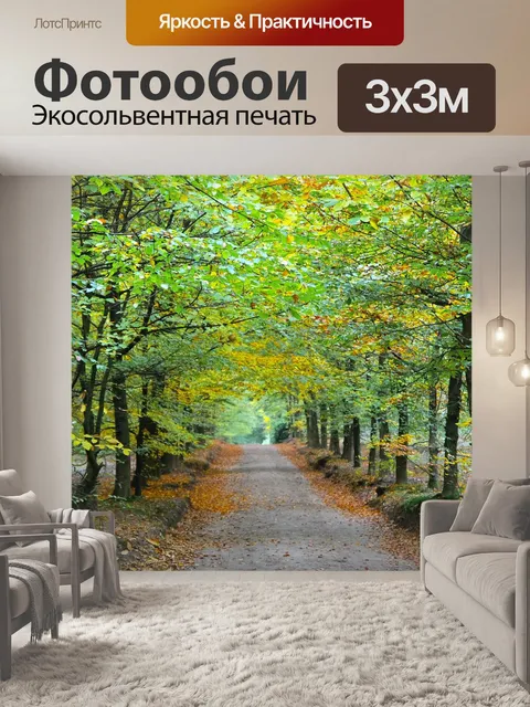 Фотообои Природа