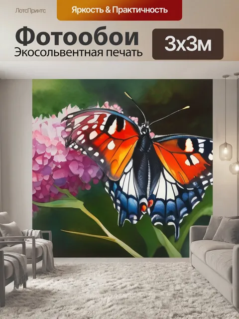 Фотообои бабочки кустановича